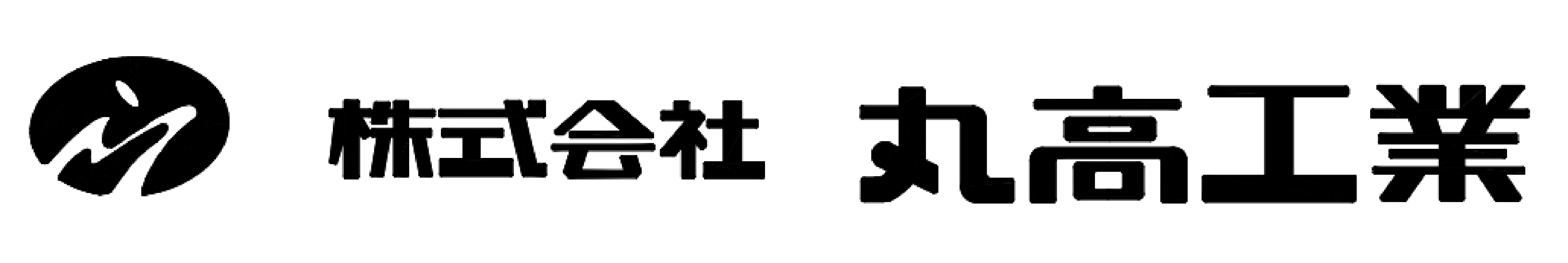 株式会社 丸高工業 ロゴ